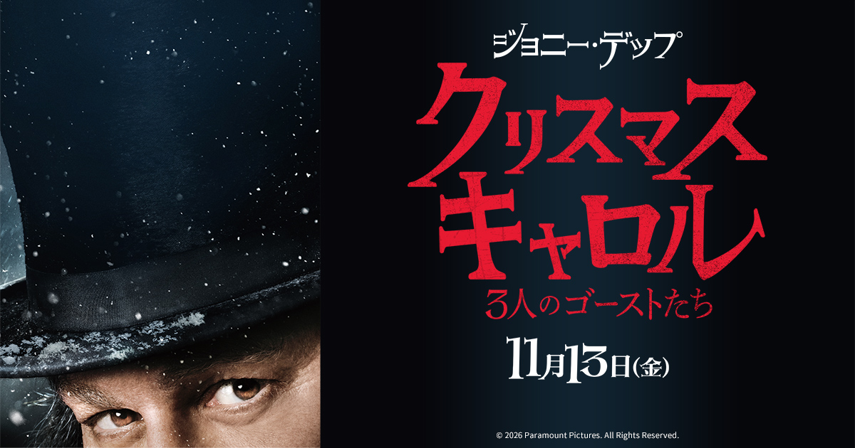 クリスマス・キャロル/3人のゴーストたち メインビジュアル